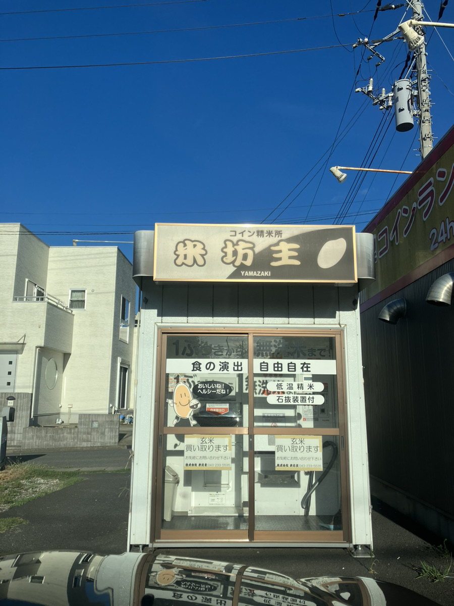 株式会社 米坊主